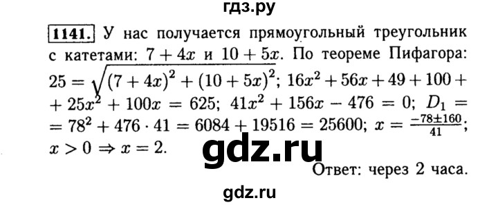 ГДЗ по алгебре 8 класс  Макарычев   задание - 1141, Решебник к учебнику 2015