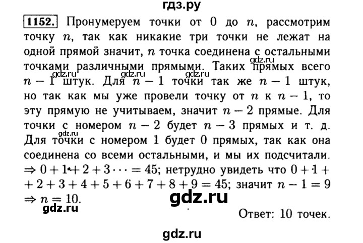 ГДЗ по алгебре 8 класс  Макарычев   задание - 1152, Решебник к учебнику 2015
