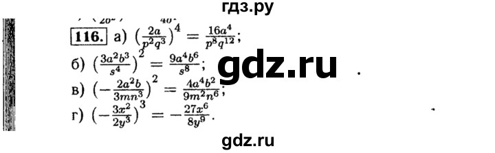 ГДЗ по алгебре 8 класс  Макарычев   задание - 116, Решебник к учебнику 2015
