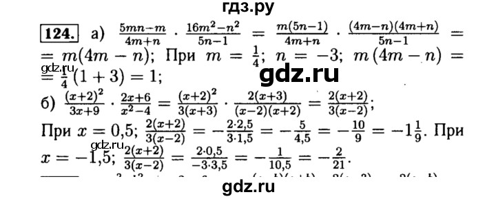 ГДЗ по алгебре 8 класс  Макарычев   задание - 124, Решебник к учебнику 2015