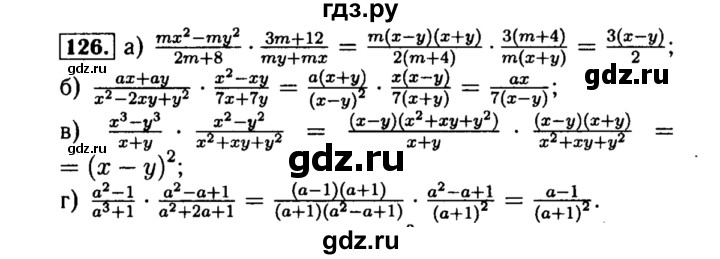 ГДЗ по алгебре 8 класс  Макарычев   задание - 126, Решебник к учебнику 2015