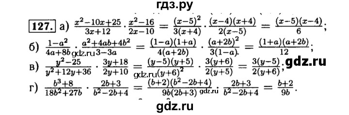 ГДЗ по алгебре 8 класс  Макарычев   задание - 127, Решебник к учебнику 2015