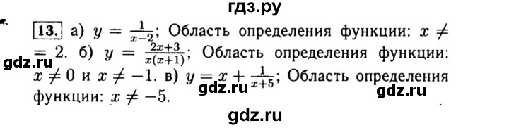ГДЗ по алгебре 8 класс  Макарычев   задание - 13, Решебник к учебнику 2015