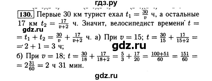 ГДЗ по алгебре 8 класс  Макарычев   задание - 130, Решебник к учебнику 2015