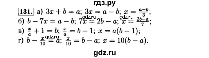 ГДЗ по алгебре 8 класс  Макарычев   задание - 131, Решебник к учебнику 2015