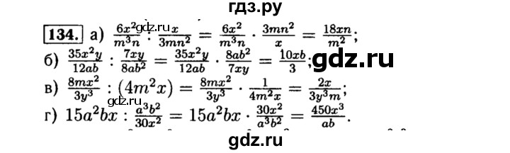 ГДЗ по алгебре 8 класс  Макарычев   задание - 134, Решебник к учебнику 2015