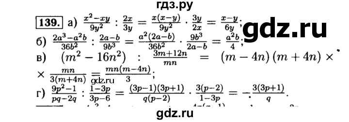 ГДЗ по алгебре 8 класс  Макарычев   задание - 139, Решебник к учебнику 2015