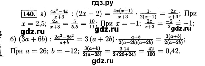 ГДЗ по алгебре 8 класс  Макарычев   задание - 140, Решебник к учебнику 2015