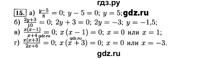 ГДЗ по алгебре 8 класс  Макарычев   задание - 15, Решебник к учебнику 2015