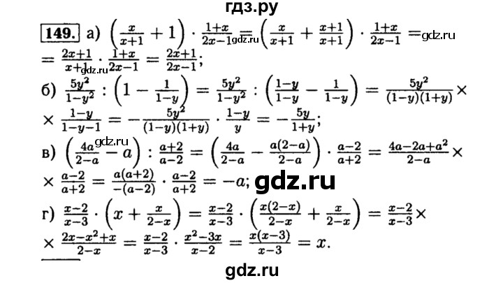 ГДЗ по алгебре 8 класс  Макарычев   задание - 149, Решебник к учебнику 2015