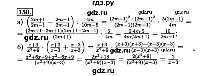 ГДЗ по алгебре 8 класс  Макарычев   задание - 150, Решебник к учебнику 2015