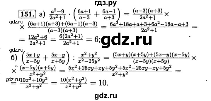 ГДЗ по алгебре 8 класс  Макарычев   задание - 151, Решебник к учебнику 2015