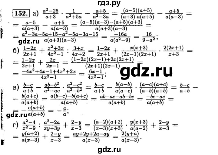ГДЗ по алгебре 8 класс  Макарычев   задание - 152, Решебник к учебнику 2015