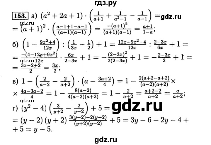 ГДЗ по алгебре 8 класс  Макарычев   задание - 153, Решебник к учебнику 2015