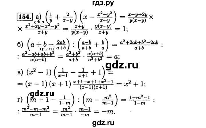 ГДЗ по алгебре 8 класс  Макарычев   задание - 154, Решебник к учебнику 2015