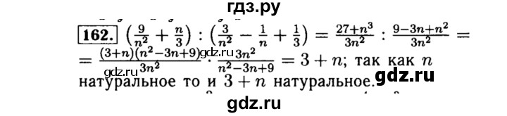 ГДЗ по алгебре 8 класс  Макарычев   задание - 162, Решебник к учебнику 2015