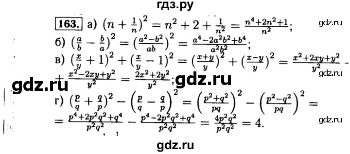 ГДЗ по алгебре 8 класс  Макарычев   задание - 163, Решебник к учебнику 2015