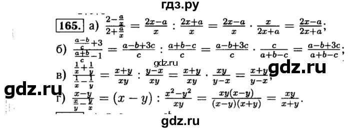 ГДЗ по алгебре 8 класс  Макарычев   задание - 165, Решебник к учебнику 2015