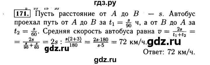 ГДЗ по алгебре 8 класс  Макарычев   задание - 171, Решебник к учебнику 2015