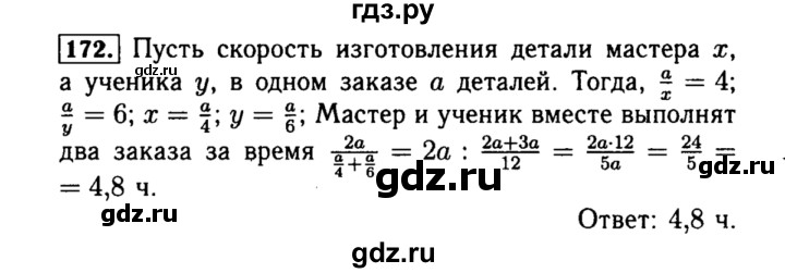 ГДЗ по алгебре 8 класс  Макарычев   задание - 172, Решебник к учебнику 2015