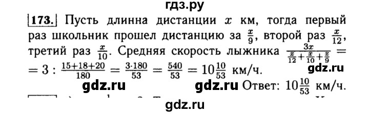 ГДЗ по алгебре 8 класс  Макарычев   задание - 173, Решебник к учебнику 2015