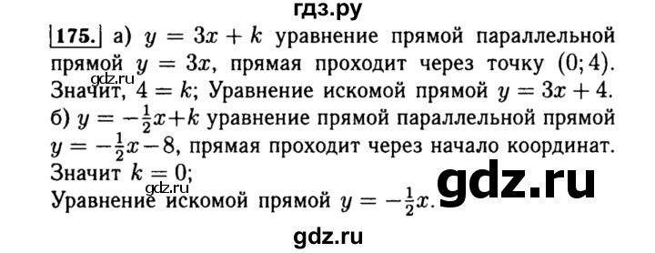 ГДЗ по алгебре 8 класс  Макарычев   задание - 175, Решебник к учебнику 2015