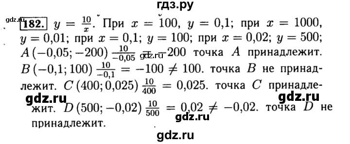 ГДЗ по алгебре 8 класс  Макарычев   задание - 182, Решебник к учебнику 2015