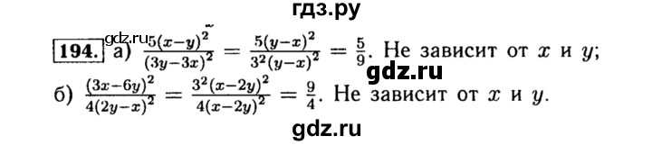 ГДЗ по алгебре 8 класс  Макарычев   задание - 194, Решебник к учебнику 2015
