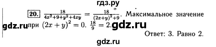 ГДЗ по алгебре 8 класс  Макарычев   задание - 20, Решебник к учебнику 2015