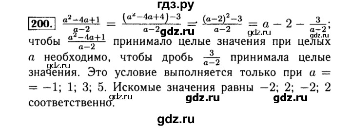 ГДЗ по алгебре 8 класс  Макарычев   задание - 200, Решебник к учебнику 2015