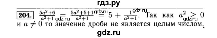 ГДЗ по алгебре 8 класс  Макарычев   задание - 204, Решебник к учебнику 2015
