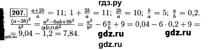 ГДЗ по алгебре 8 класс  Макарычев   задание - 207, Решебник к учебнику 2015