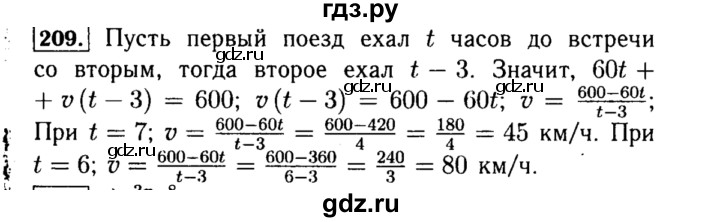 ГДЗ по алгебре 8 класс  Макарычев   задание - 209, Решебник к учебнику 2015