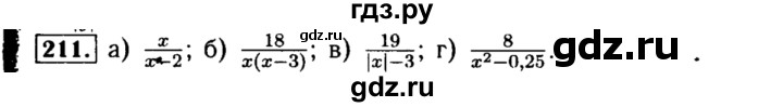 ГДЗ по алгебре 8 класс  Макарычев   задание - 211, Решебник к учебнику 2015