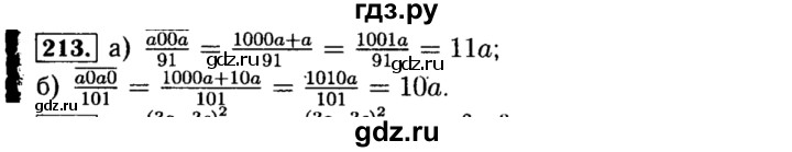 ГДЗ по алгебре 8 класс  Макарычев   задание - 213, Решебник к учебнику 2015