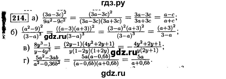 ГДЗ по алгебре 8 класс  Макарычев   задание - 214, Решебник к учебнику 2015