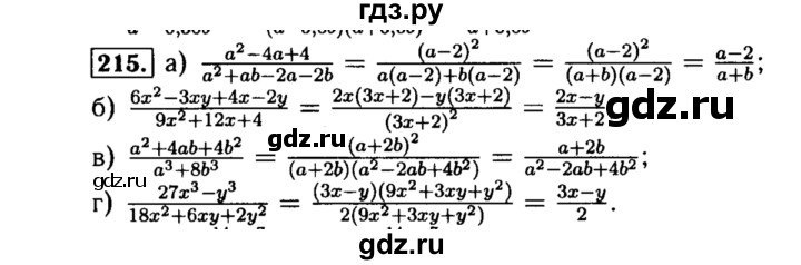 ГДЗ по алгебре 8 класс  Макарычев   задание - 215, Решебник к учебнику 2015