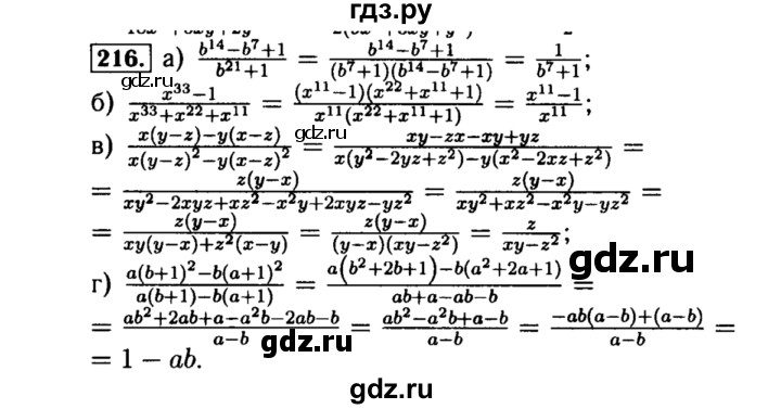 ГДЗ по алгебре 8 класс  Макарычев   задание - 216, Решебник к учебнику 2015