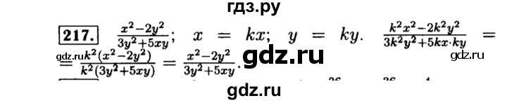 ГДЗ по алгебре 8 класс  Макарычев   задание - 217, Решебник к учебнику 2015