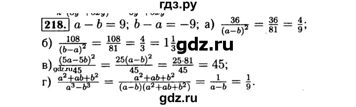 ГДЗ по алгебре 8 класс  Макарычев   задание - 218, Решебник к учебнику 2015