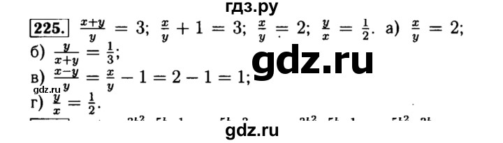 ГДЗ по алгебре 8 класс  Макарычев   задание - 225, Решебник к учебнику 2015