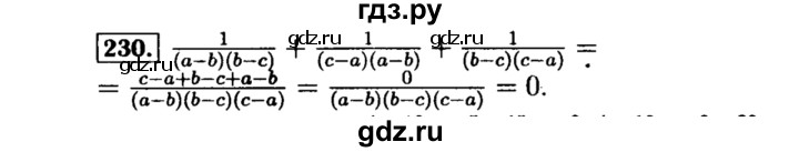 ГДЗ по алгебре 8 класс  Макарычев   задание - 230, Решебник к учебнику 2015