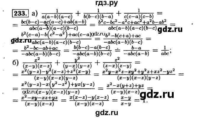 ГДЗ по алгебре 8 класс  Макарычев   задание - 233, Решебник к учебнику 2015