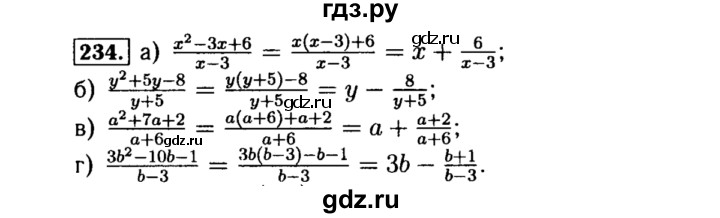 ГДЗ по алгебре 8 класс  Макарычев   задание - 234, Решебник к учебнику 2015