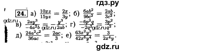 ГДЗ по алгебре 8 класс  Макарычев   задание - 24, Решебник к учебнику 2015