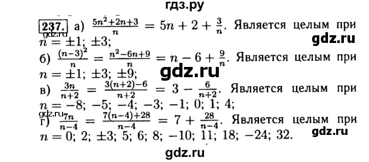 ГДЗ по алгебре 8 класс  Макарычев   задание - 237, Решебник к учебнику 2015