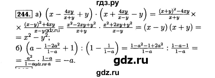 ГДЗ по алгебре 8 класс  Макарычев   задание - 244, Решебник к учебнику 2015