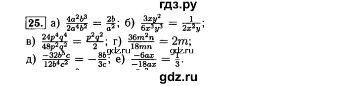 ГДЗ по алгебре 8 класс  Макарычев   задание - 25, Решебник к учебнику 2015