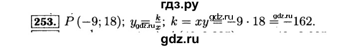 ГДЗ по алгебре 8 класс  Макарычев   задание - 253, Решебник к учебнику 2015