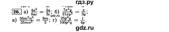 ГДЗ по алгебре 8 класс  Макарычев   задание - 26, Решебник к учебнику 2015